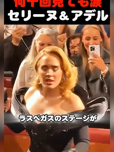 アデルがステージで客席を見て号泣した衝撃の理由