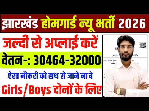 Apply Quickly | Jharkhand Home Guard Bumper Recruitment 2026 | Jharkhand Home Guard New Vaccany 2026