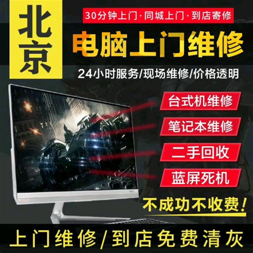 北京电脑极速上门维修苹果电脑做双系统，苹果电脑故障检修家庭网络检修,电脑卡慢,密码忘记,电脑维修，重装系统，组装电脑,故障检修，