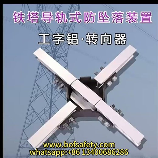 Tower anti fall device Rigid guide rail self locker Flexible fall prevention device Open close