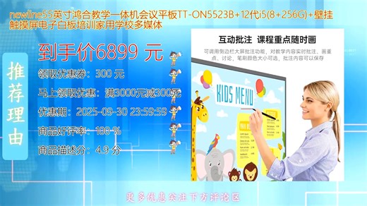 鸿合55英寸教学一体机TT_ON5523B搭载i2处理器配256G大存储壁挂设计节省空间触控流畅响应快适用于网课会议多种场景轻松提升教学与办公效率
