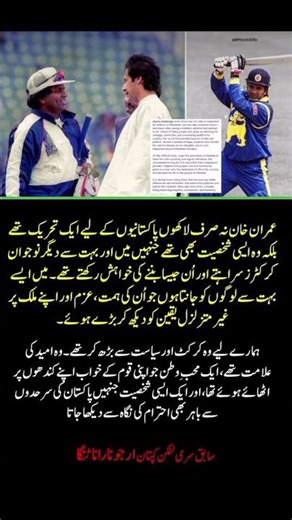 Arjuna Ranatunga's Powerful Words About Imran Khan🇵🇰🏏