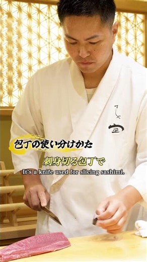 【スゴ技】寿司職人はこうして包丁を使い分けます。