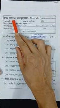 class 5 sastho o sarir shiksha 1st unit test question 2026 | class 5 swasthya sharirik shiksha