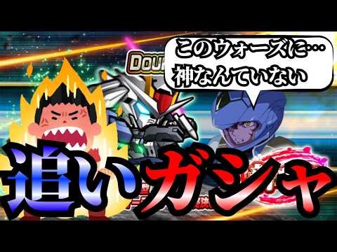 I'm going to use all my diamonds to do another gacha pull! #GundamWars