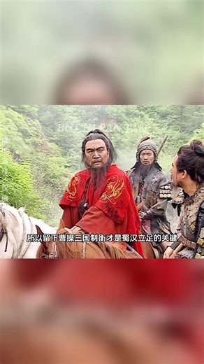 諸葛亮有沒有後悔華容道放走曹操？ #三國殺小遊戲鎧甲勇士聯動 #三國殺小遊戲 #三國殺 #小遊戲 #三國演義