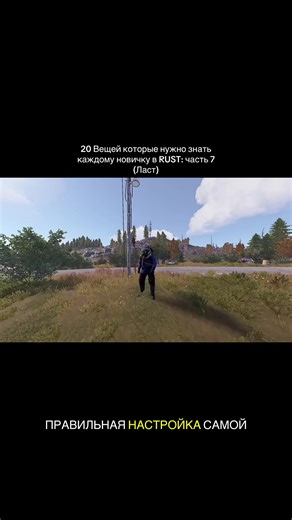 Топ 20 вещей для новичков в RUST: Часть 7