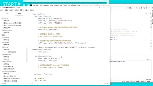 tkinter实战—26容器-02-顶级窗口（TopLevel）-常见属性和方法