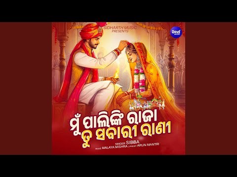 Mu Palinki Raja Tu Sabari Rani