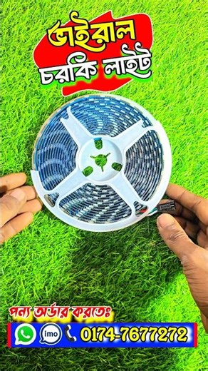 চরকি লাইট বানানো শিখুন | WH2812 Strip LED Light | 5050 LED Lights | #চরকি_লাইট #ytshorts #viral #fyp