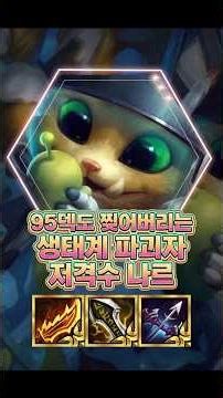 Nnar, the ecosystem destroyer sniper who tears apart even 95 decks #TFTSeason17 #tftset17