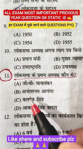 MOST IMPORTANT PREVIOUS YEAR QUESTION GK STATIC 🎯✍️#ssc #exammaster #modelpapers #gkfacts #gkquiz