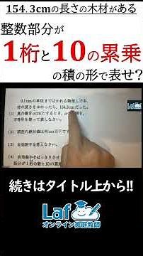 【資料の活用】0.1cm単位ではかれる物差しの近似値と誤差の範囲を求める【中1数学】#数学 #受験生 #入試