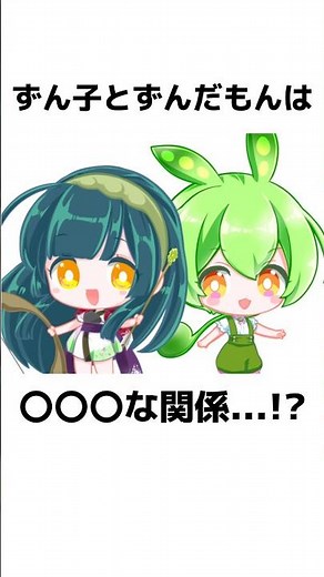 東北ずん子･ずんだもんに関する面白い雑学【VOICEROID､VOICEVOX】【VOCALOID】