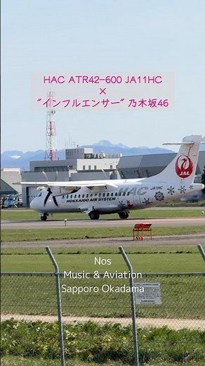 Sapporo Okadama Nogizaka Night start インフルエンサー 乃木坂46 #白石麻衣 #西野七瀬 #乃木坂46
