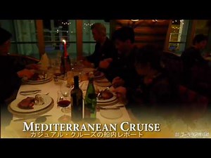 西地中海カジュアルクルーズの乗船レポート-Mediterranean Cruise-