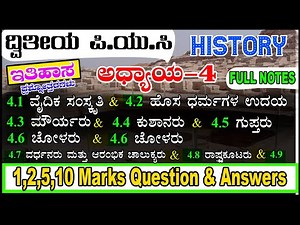 2nd puc history chapter 4 ಪ್ರಾಚೀನ ಯುಗ question and answers 2nd puc history note's