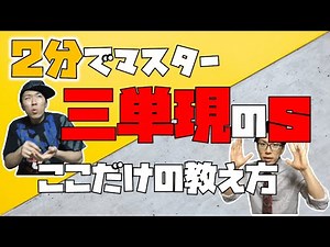 【英語】三単現のsについてどこよりも簡単に教えます～2分でマスター～