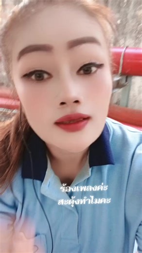 วิดีโอของ pinn_nn2 (@pinn_nn2) พร้อมเพลง ยืมปากได้ไหม - บอย เบิกบาน (2M)