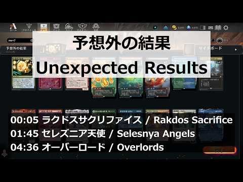 【MTGArena】予想外の結果 / Unexpected Results vs. ラクドスサクリファイス / Rakdos Sacrifice 他2試合【Pioneer】