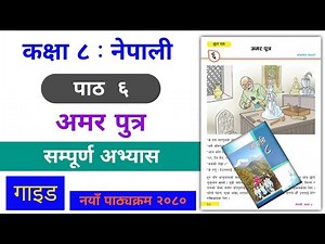 अमर पुत्र Amar Putra Answer : Class 8 Nepali Chapter 6 Exercise :BLE Nepali Unit 6 - New Course 2080