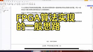 FPGA算法实现的一般思路
