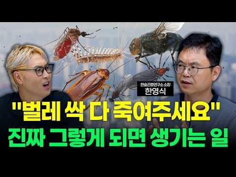 벌레가 싹 다 없어지면 생기는 일? │ 곤충의 과학편