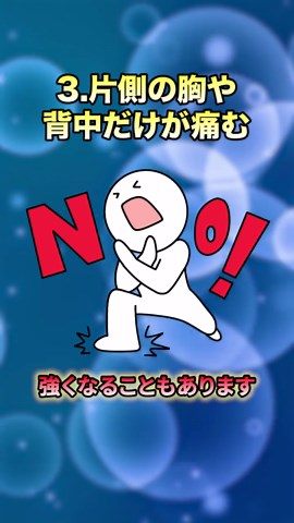 肋間神経痛の初期サインを見逃すな