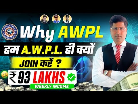 Why AWPL // हम AWPL ही क्यों JOIN करें ? // 2025 Best Plan // 6396992853