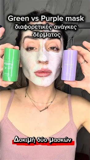 Green vs Purple Mask | Έλεγχος λιπαρότητας & λεία όψη δέρματος