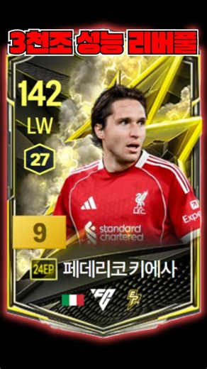 3,000 Trillion Performance Liverpool Squad #shorts