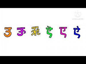 Kashmiri Alphabet Song (Devanagari version)