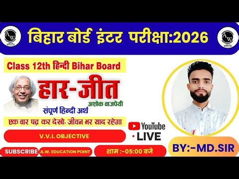 class 12th Hindi chapter 12 vvi objective questions ❓ Board exam 2026 ke liye