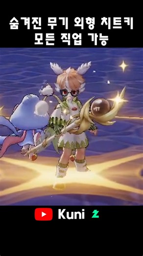Isn't this the weapon appearance from Origin?? #RagnarokOriginClassic #RoC