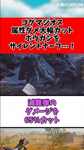 [Despair] The silent nerf to Gogmazios's bowgun is terrible... [Monster Hunter Wilds]