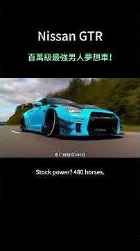 Nissan GTR35: The Ultimate Dream Car for Men! #Supercar #gtr35