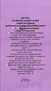 ஏன் சில பெண்கள் மனதில் மட்டும் காதல் காமத்தை ரகசியமாக வைத்துக்கொள்கிறார்கள் 💭💕