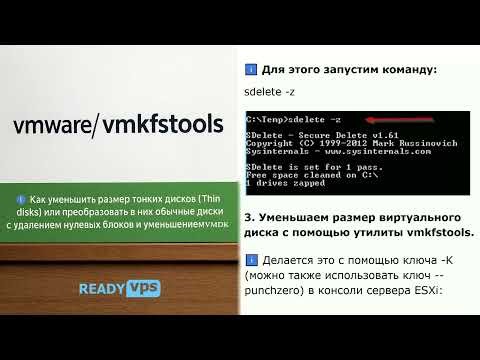 ℹ️​ Как уменьшить размер тонких дисков (Thin disks