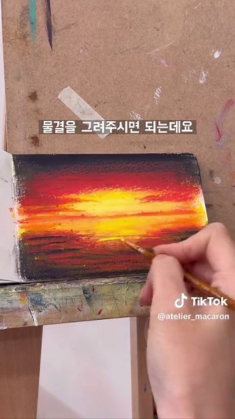 해 그리는 법: 유화로 물결과 해 표현하기
