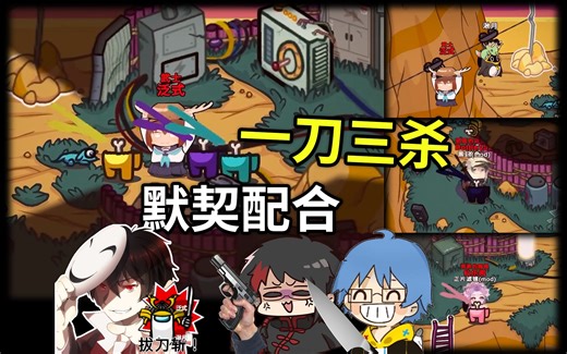 武士拔刀斩一穿三！队友默契配合尸横遍野！【动画区大战美少女太空狼人杀联动】多视角精彩时刻24-7月第2期