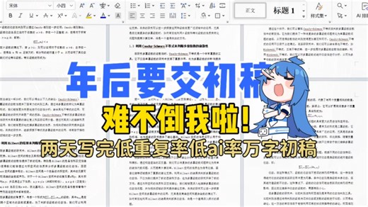 一天写完论文初稿！方法手把手教给你！