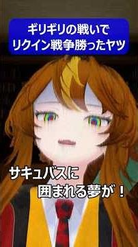 【VRChat】ギリギリの戦いでリクイン戦争勝ったヤツ【コント】