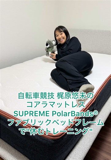 睡眠環境を整えよう！コアラマットレスの効果