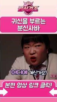 [급식걸즈] 귀신 부르는 방법! 분신사바 ㄷㄷㄷ