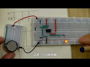 NE555芯片之交替闪烁LED电路，酷！