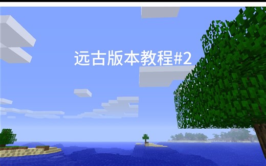【远古版本教程】#2:如何安装ModLoader
