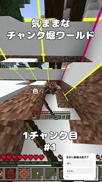 気ままなチャンク堀ワールド【一箇所目】#1#minecraft #マイクラ #アドオン #統合版