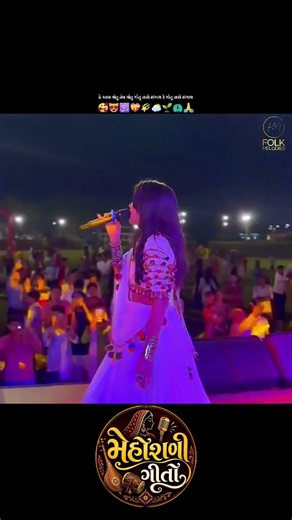 Aam Gotu 📸 | Shital Thakor | New Dayro | Folk Melodies | Folk Song | Gujarati Song