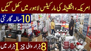 209K views · 4.1K reactions | پوری دنیا کی امپورٹڈ الیکٹرانکس پاکستان آگئیں۔ 10 سالہ گارنٹی کیساتھ۔ 8 ہزار والی چیز 1 ہزار میں۔ #importedElectronics #heaters #geysers #electronics 03214104123 | AHK Information TV | Facebook