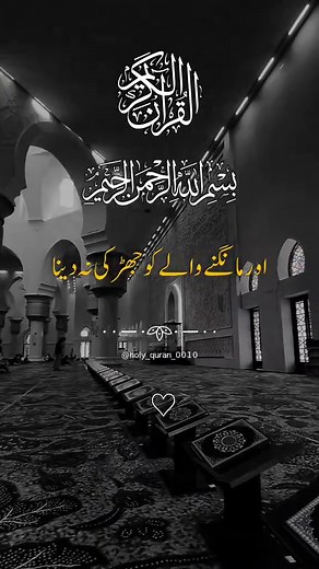 #قرآن_كريم_أرح_قلبك_وسمعك #ارح_سمعك_وقلبك_بالقران_الكريم #islamicreminders #القران_الكريم_راحه_نفسية😍🕋 #foryoupage❤️❤️ @𝙀𝙙𝙞𝙩𝙨𝘽𝙮𝙕𝙖𝙞𝙣🌙 @HOLY QURAN